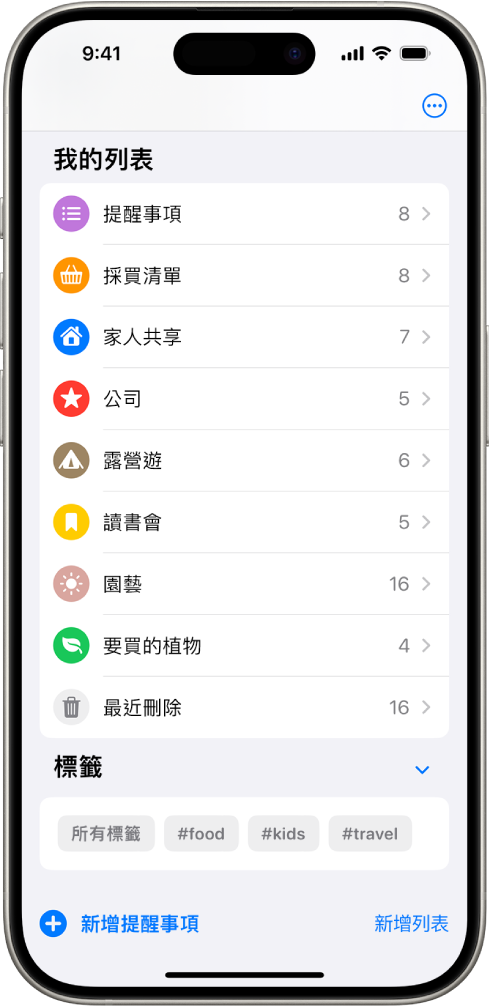 「提醒事項」App 顯示多個列表,底部有「標籤瀏覽器」。