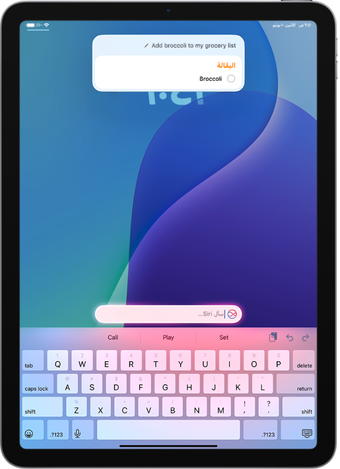 جهاز iPad تظهر عليه لوحة المفاتيح على شاشة القفل. يظهر طلب Siri في الجزء العلوي من الشاشة.