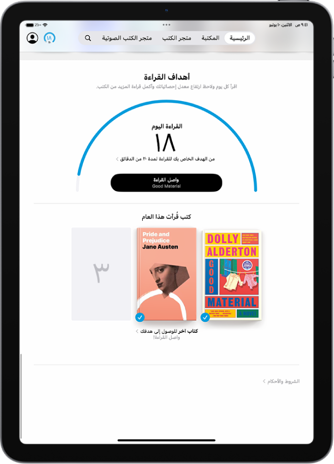 شاشة أهداف القراءة تعرض إحصائيات للمستخدم، مثل قراءة اليوم، وسجل قراءته في الأسبوع، وكتبه التي تمت قراءتها هذا العام.