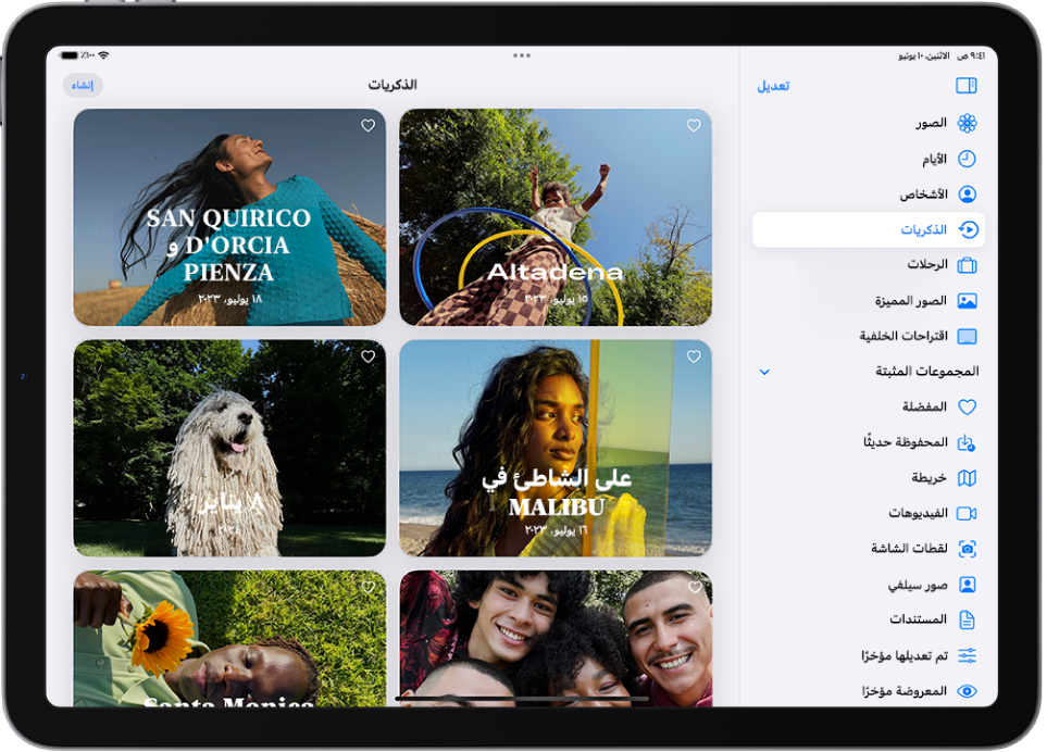 تطبيق الصور مفتوح على مجموعة الذكريات. علامة التبويب "الكل" محددة، ويظهر بها قائمة بالذكريات في الأسفل.