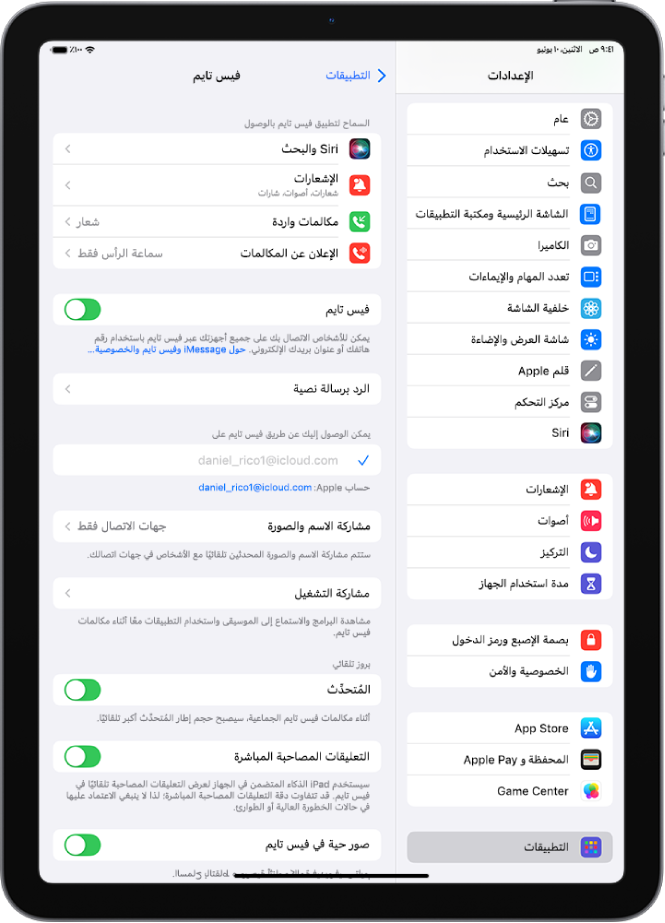 شاشة إعدادات فيس تايم، تعرض عنصر التحكم لتشغيل فيس تايم أو إيقافه وحساب Apple المستخدم لفيس تايم.