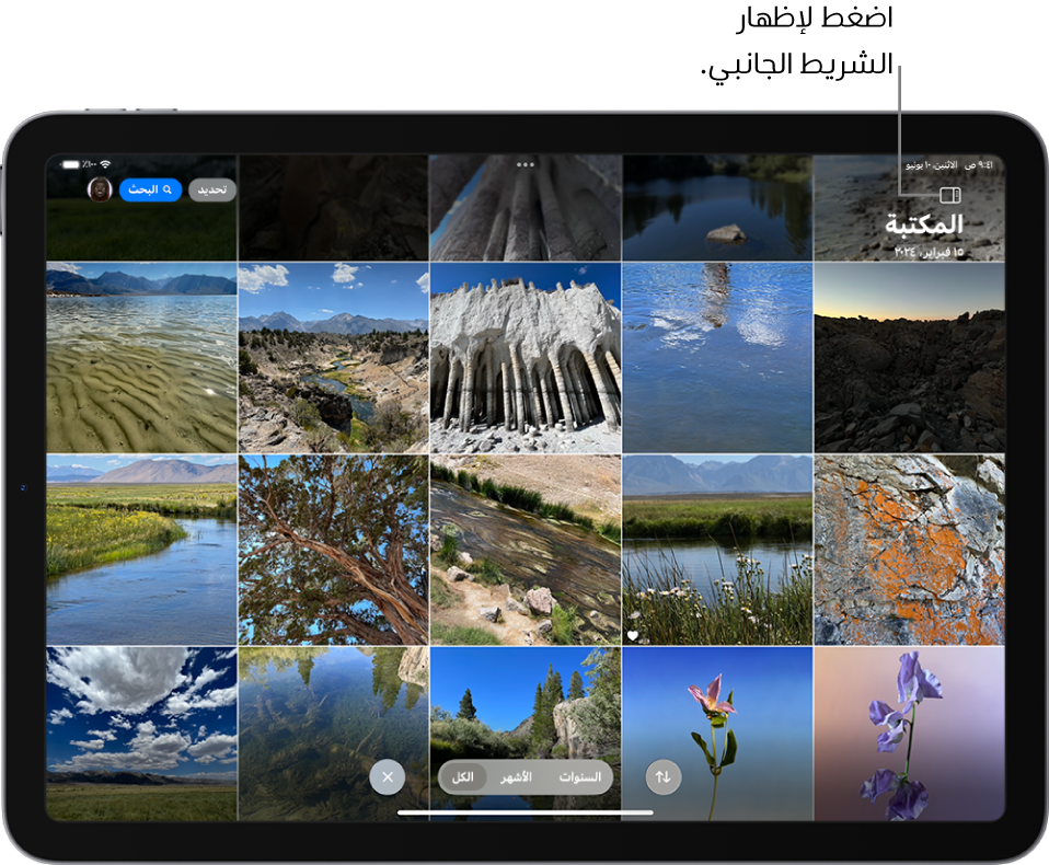تطبيق الصور مفتوح في مكتبة الصور. في الجزء العلوي الأيمن يوجد زر لإظهار الشريط الجانبي. في الجزء السفلي الأوسط توجد خيارات لفرز المكتبة، بما في ذلك أزرار الفلتر والسنوات والأشهر والجميع، بالإضافة إلى زر إغلاق للخروج من المكتبة. في الزاوية العلوية اليسرى من الشاشة توجد أزرار تحديد وبحث والملف الشخصي.