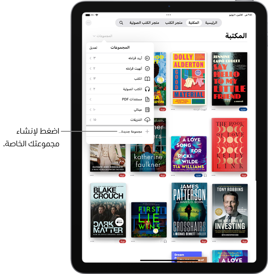 شاشة المكتبة في تطبيق الكتب. في الجزء العلوي من الشاشة، تظهر قائمة المجموعات مفتوحة وتظهر خيارات مثل الكتب الصوتية وملفات PDF.