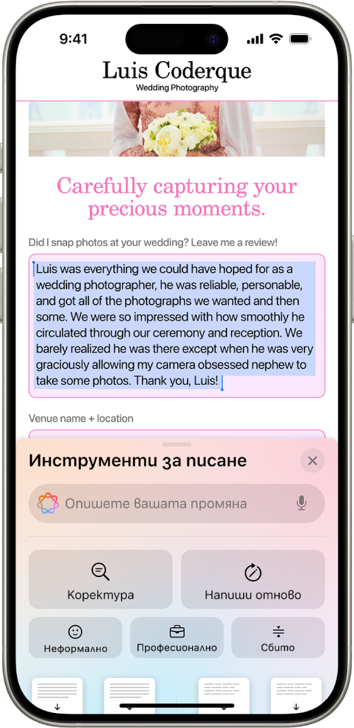 iPhone, показващ маркиран текст в горната част на екрана и панела Инструменти за писане отдолу. Панелът Инструменти за писане показва поле отгоре, където можете да опишете желаната промяна Отдолу се появяват опциите за Инструменти за писане