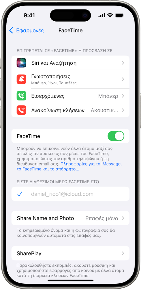 Η οθόνη «Ρυθμίσεις FaceTime», στην οποία εμφανίζονται ο διακόπτης ενεργοποίησης ή απενεργοποίησης του FaceTime και το πεδίο με τον λογαριασμό Apple σας για το FaceTime.