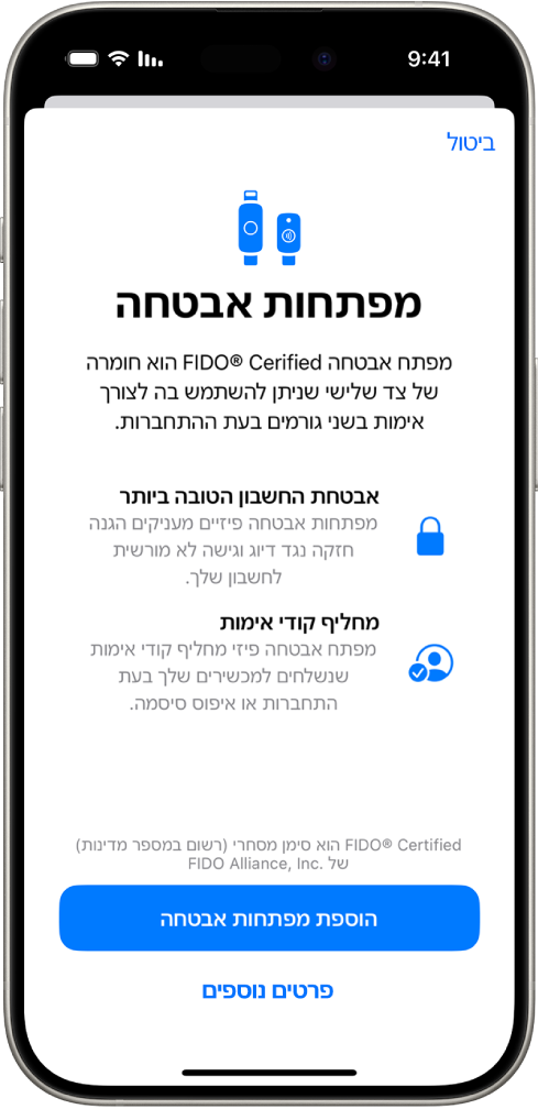 המסך ״ברוכים הבאים״ של ״מפתחות אבטחה״. הכפתור ״הוספת מפתחות אבטחה״ וקישור למידע נוסף נמצאים סמוך לתחתית המסך. מעליהם מופיע מלל שמסביר את היתרונות בשימוש במפתחות אבטחה.