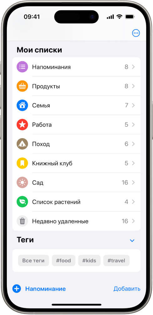 На \экране «Напоминания» отображаются несколько списков и параметр «Браузер тегов» внизу.